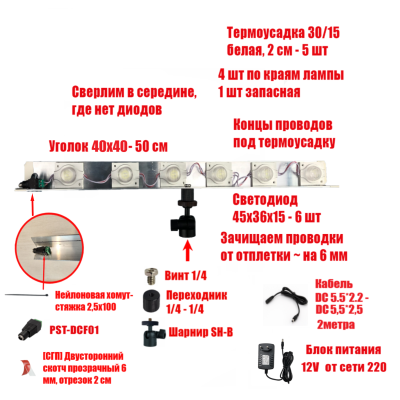 [СГП] Лампа Филиппова 6SVET на шарнире, резьба 1/4, с блоком питания 12V