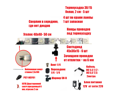 [СГП] Лампа Филиппова 6SVET на шарнире, резьба 1/4, с блоком питания 12V