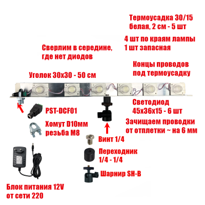 Лампа Филиппова 6SVET на шарнире, резьба 1/4, с блоком питания 12V