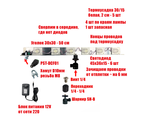 Лампа Филиппова 6SVET на шарнире, резьба 1/4, с блоком питания 12V