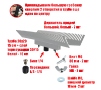 [СГП] Двусторонний держатель прядей для наращивания волос, большой, белый, резьба 1/4