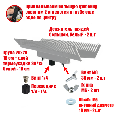 [СГП] Двусторонний держатель прядей для наращивания волос, большой, белый, резьба 1/4