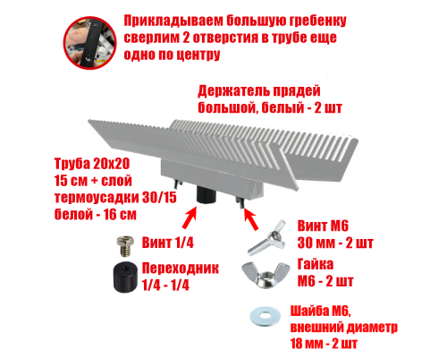 [СГП] Двусторонний держатель прядей для наращивания волос, большой, белый, резьба 1/4