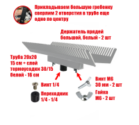 Двусторонний держатель прядей для наращивания волос, большой, белый, резьба 1/4