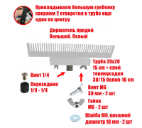 [СГП] Держатель прядей для наращивания волос, большой, белый, резьба 1/4