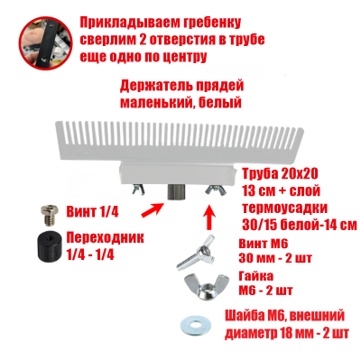 [СГП] Держатель прядей для наращивания волос, маленький, белый, резьба 1/4