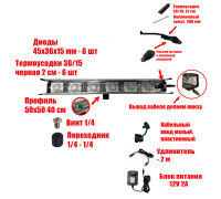 [СГП] Лампа маляра 6 светодиодов на профиле 40 см, резьба 1/4, с блоком питания и удлинителем