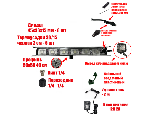 [СГП] Лампа маляра 6 светодиодов на профиле 40 см, резьба 1/4, с блоком питания и удлинителем