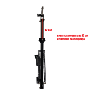 [СГП] Пантограф KG просверленный с вкрученным винтом барашком, резьба 3/8