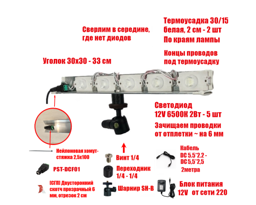 [СГП] Лампа Филиппова 5SVET на шарнире, резьба 1/4, с блоком питания 12V