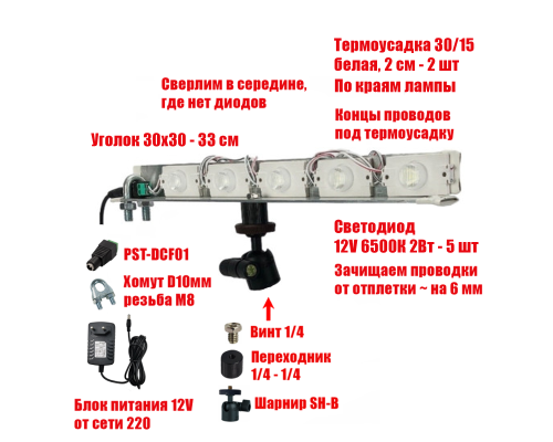 Лампа Филиппова 5SVET на шарнире, резьба 1/4, с блоком питания 12V