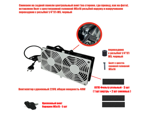 [СГП] Вентилятор сдвоенный 220V, общая мощность 48W, цвет черно-белый, резьба 1/4, с 3 угольными фильтрами, (без упаковки)