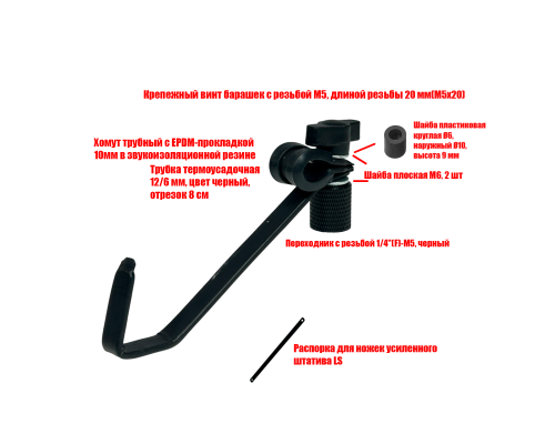 [СГП] Крепление с упором для маникюрной лампы для установки на пантограф, цвет черный