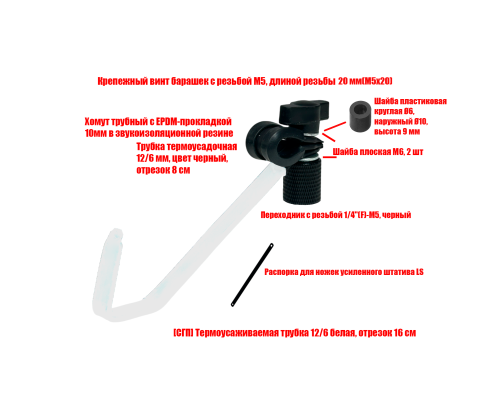 [СГП] Крепление с упором для маникюрной лампы для установки на пантограф, цвет белый