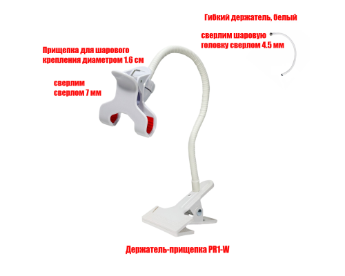 [СГП] Держатель PRW-G35-PR для фитолампы с креплением для провода, цвет белый (без упаковки)