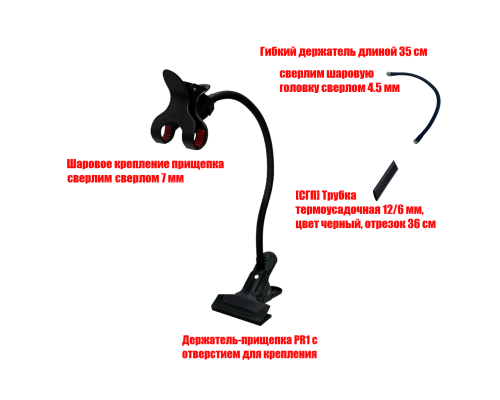[СГП] Держатель PR1-G35-PR для фитолампы с креплением для провода (без упаковки)