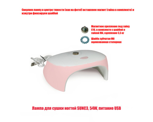 [СГП] Лампа для сушки ногтей SUNC3, 54W, питание USB, с магнитом для крепления