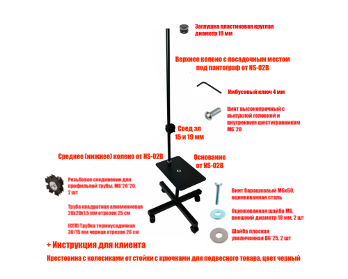 [СЛГП] Мобильное крепление NS-MOB с соединительным элементом 15х19 мм