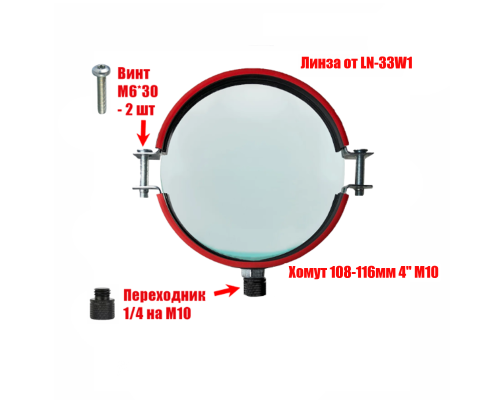 [СГП] Лупа от LN-33W1 c хомутом и переходником, резьба 1/4
