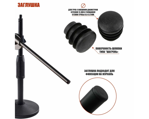 Заглушка пластиковая диаметром 15 мм