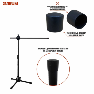 Заглушка пластиковая наружная диаметром 20 мм