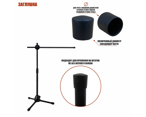 Заглушка пластиковая наружная диаметром 20 мм