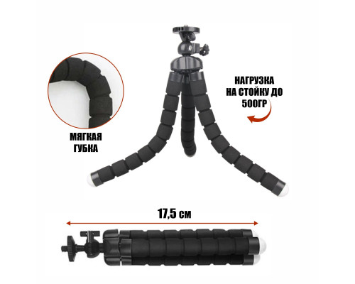 Штатив-трипод Flex-01 light с гибкими ножками, черный