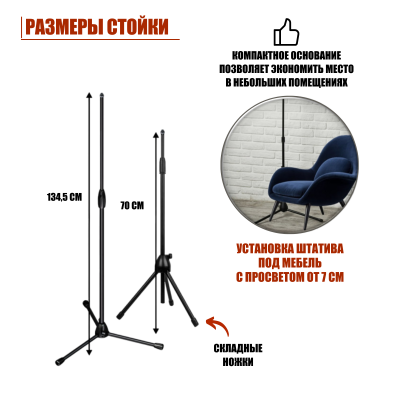 Купить Стойку напольную ML-38 для микрофонов с резьбой 3/8|Mobicent.ru