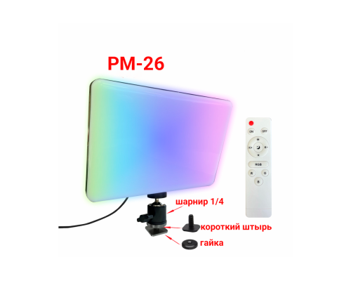 Осветитель RGB PM-26AS на пульте управления с регулировкой цвета и яркости на шарнире с адаптером холодный башмак