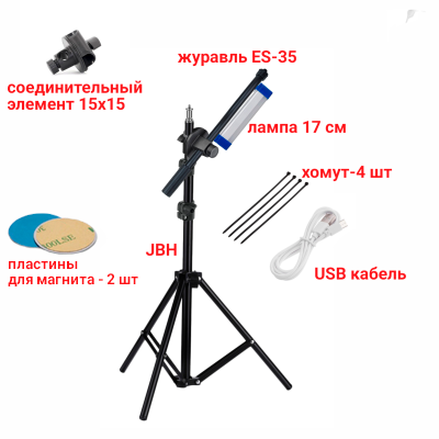 Лампа 17 см переносная автомобильная, холодный свет, с магнитным креплением на штативе JBH-35