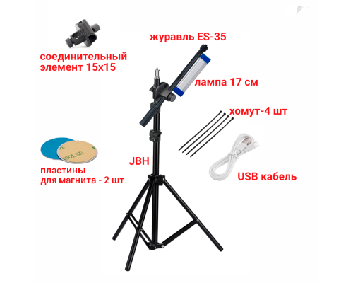Лампа 17 см переносная автомобильная, холодный свет, с магнитным креплением на штативе JBH-35