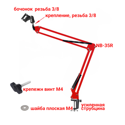 Настольная стойка, пантограф NB-35R красный с усиленной черной струбциной и с держателем для микрофона бочонок