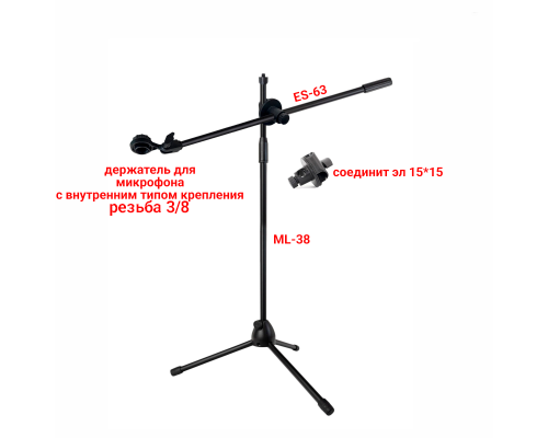 Микрофонная стойка ML-DMin-63 журавль с держателем для микрофона с внутренним типом крепления
