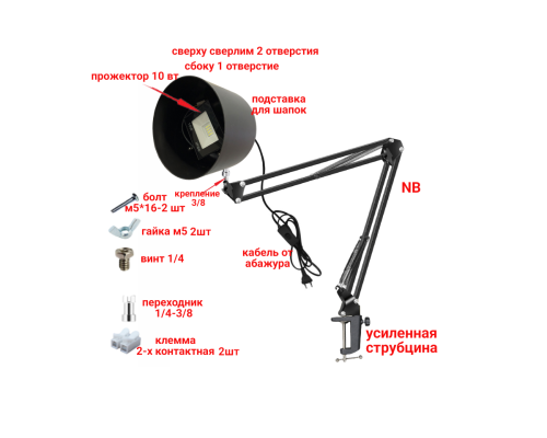 Прожектор светодиодный 10Вт с настольным креплением NBS-BCAP и черным защитным плафоном на усиленной струбцине