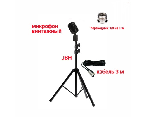 Микрофон винтажный черный, кабель 3 м XLR (female) – mini-jack 3.5 mm (male), на напольной стойке JBH