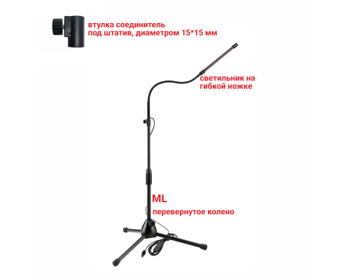 Светильник GSV-ML для наращивания ресниц, маникюра, лампа косметологическая черная напольная