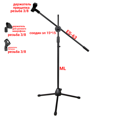 Напольная стойка журавль ML-63-3DM с 3 держателями для микрофона