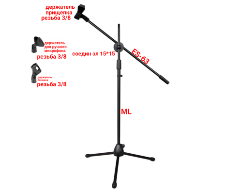 Напольная стойка журавль ML-63-3DM с 3 держателями для микрофона