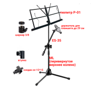 Подставка для нот PML-01-C18 складной пюпитр на стойке с держателем для планшета до 29 см