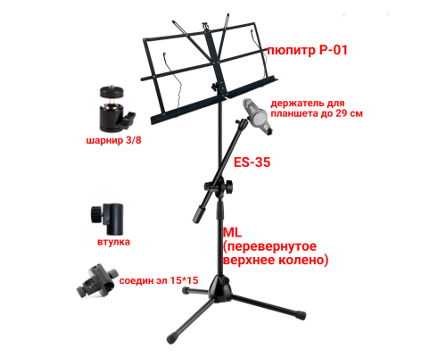 Подставка для нот PML-01-C18 складной пюпитр на стойке с держателем для планшета до 29 см