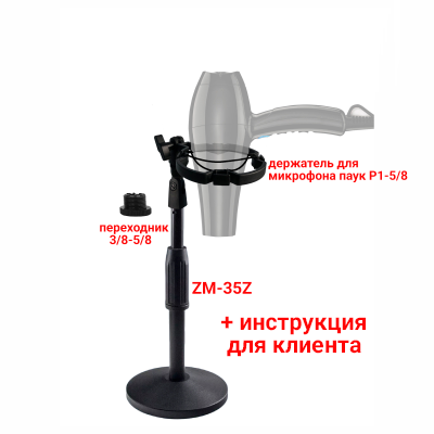 Стойка GRUM-ZM-35P1 держатель фена  для животных, груминг и уход