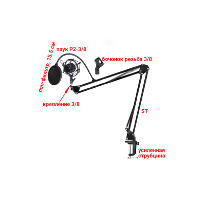 Настольная стойка пантограф ST-3592 для микрофона с усиленной струбциной, пауком и поп-фильтром с нагрузкой до 1.6 кг