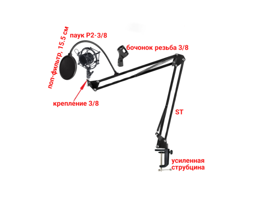 Настольная стойка пантограф ST-3592 для микрофона с усиленной струбциной, пауком и поп-фильтром с нагрузкой до 1.6 кг