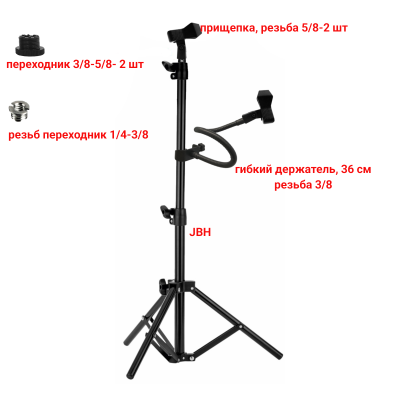 2 держателя прищепка для микрофона на напольной стойке JBH и гибком креплении