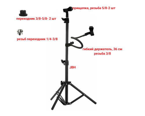 2 держателя прищепка для микрофона на напольной стойке JBH и гибком креплении