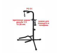 Напольная подставка PG-01 стойка для гитары с двухсторонним зажимом для телефона 5,5-9 см и планшета 11-18 см