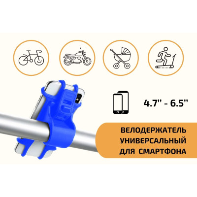 Универсальный держатель телефона H03 на руль велосипеда (мотоцикла), размер 4.7”-6.5”, синий