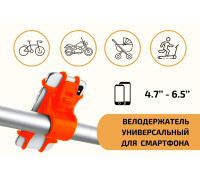 Универсальный держатель телефона H03 на руль велосипеда (мотоцикла), размер 4.7”-6.5”, красный