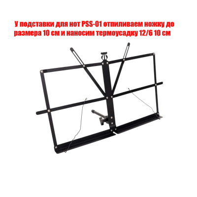 Подставка настольная для нот P-01 складной пюпитр с креплением на стойку штатив 