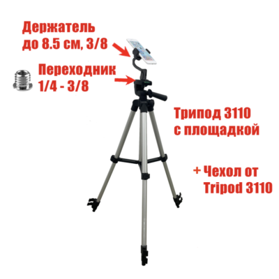 Стойка держатель DT3110-R для телефона 6,2-8,5 см с регулировкой угла наклона и поворота на триподе